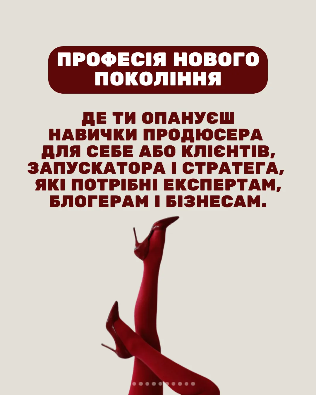 Продюсер онлайн-курсів та запусків