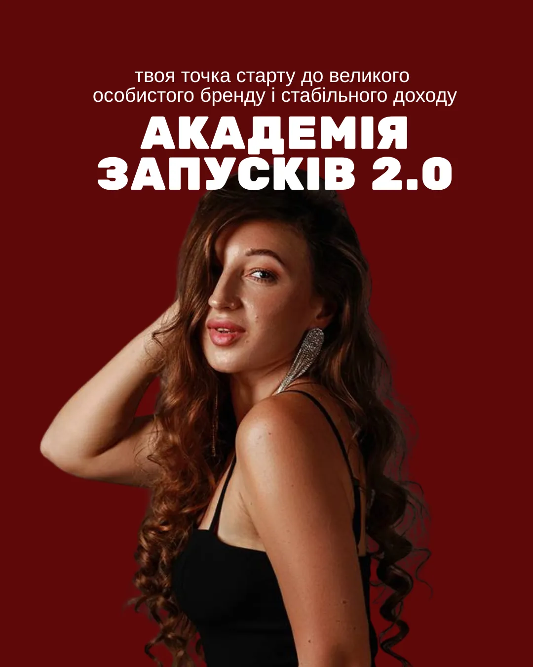 Продюсер онлайн-курсів та запусків