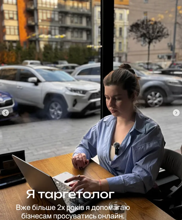 Таргетолог